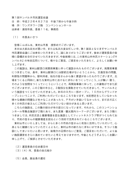 会議録(PDF:99KB)