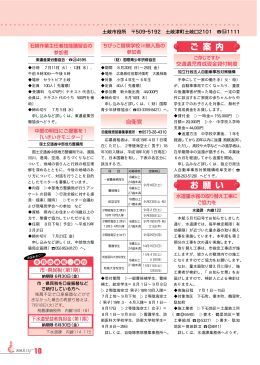 情報ひろば（p10_11）(PDF 388KB)