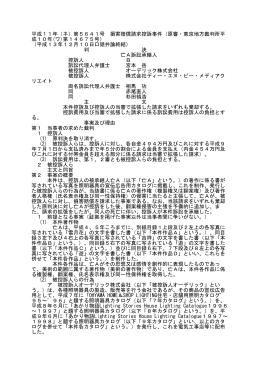 平成11年（ネ）第5641号 損害賠償請求控訴事件（原審・東京
