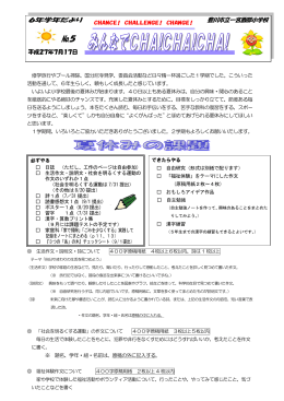 夏休み号(7月16日)（PDF：491KB）