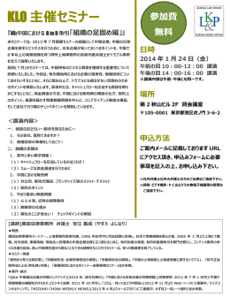 KLO 主催セミナー - 黒田法律事務所 黒田特許事務所