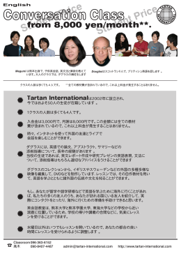 学生用パンフレット - Tartan International
