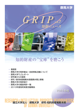 『GRIP』 第7号はこちらからダウンロードできます（PDF