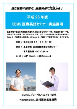 第3回 国際医療英語検定 - 国際医療英語認定試験 (CBMS)