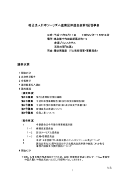 理事会資料[PDF:550KB]
