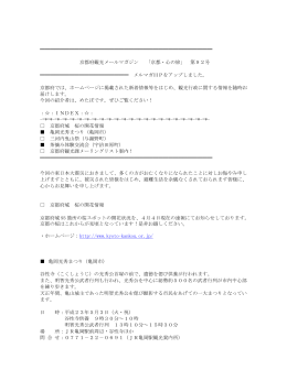 京都府観光メールマガジン第92～95号（PDF：454KB）