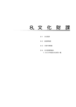 文化財課(PDF文書)