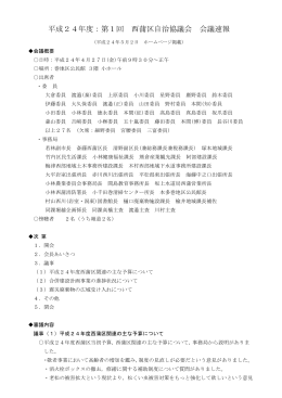 会議速報(PDF:155KB)