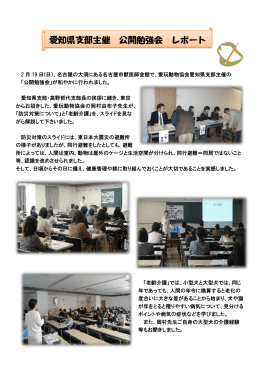 愛知県支部主催 公開勉強会 レポート