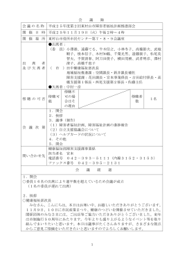 会議録(PDF:282KB)
