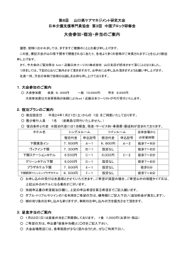お申込み用紙 - 日本介護支援専門員協会