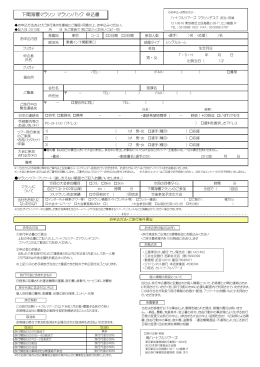 下関海響マラソン マラソンパック 申込書