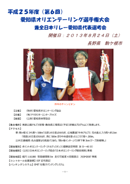 選手権要項 - 愛知県オリエンテーリング協会