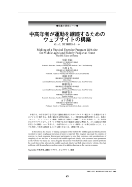 本文を読む（PDF）10ページ/476KB/日本語 - 湘南藤沢学会