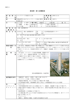 中国四国農政局新技術・新工法概要表（様式2） 10