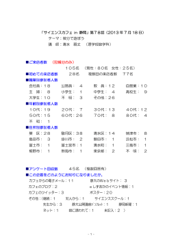 「サイエンスカフェ in 静岡」第78話（2013 年 7 月 18 日） テーマ：微分で
