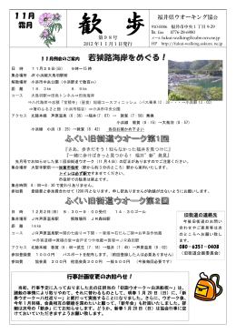 24年度歓歩11月号 - 福井県ウオーキング協会