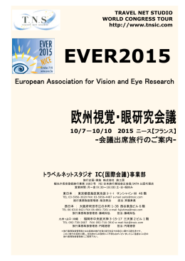 EVER2015 - トラベルネットスタジオ IC事業部