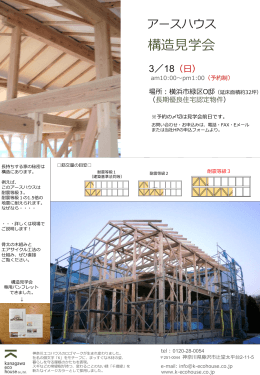 pdfダウンロード - 神奈川エコハウス