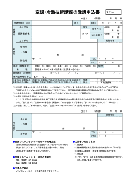 お申込み書ダウンロード（PDF版：166KB）