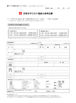 入会申込書のダウンロード - 日本パーソナルカラリスト協会