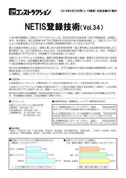 NETIS登録技術（Vol.34）