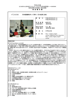 HT24098 - 日本学術振興会