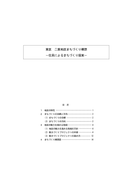 二葉地区まちづくり構想(PDF文書)
