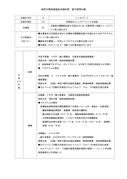 神奈川県地域福祉支援計画 進行管理台帳