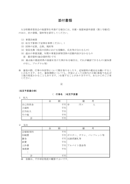PDF:89KB - 大分県教育委員会