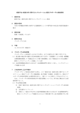 「実施要領」（PDF） - 東京水道サービス株式会社