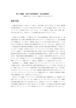 事業報告 - 日本インターネットプロバイダー協会
