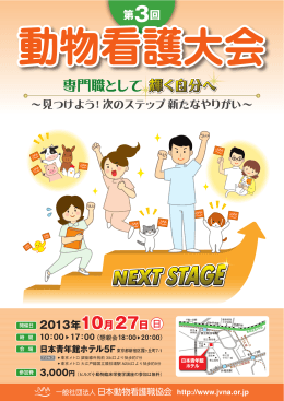 大会パンフレットPDFはコチラ - 一般社団法人 日本動物看護職協会