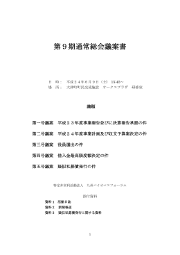 PDF:3181KB - NPO法人 九州バイオマスフォーラム