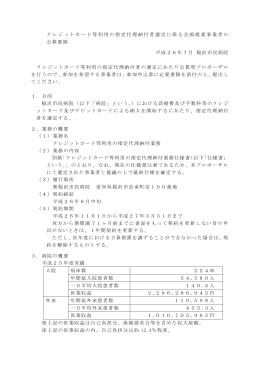 新稲沢市民病院 クレジットカード等利用の指定代理納付業務事業者公募