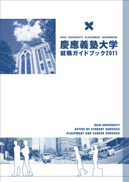 慶應義塾大学 - KMD:Graduate School of Media Design, Keio
