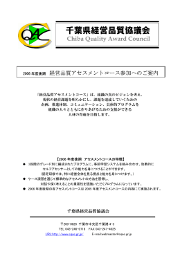 千葉県経営品質協議会