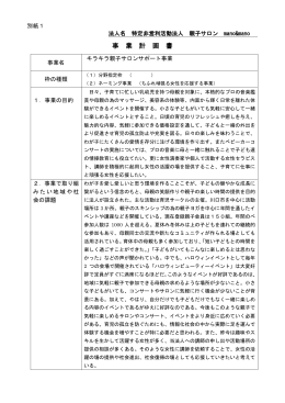 PDF - 埼玉県NPO情報ステーション NPOコバトンびん