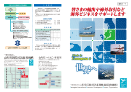 山形県国際経済振興機構（山形県）（PDF形式：1095KB）