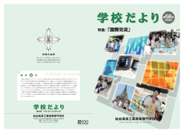 PDF版 - 仙台高等専門学校 広瀬キャンパス