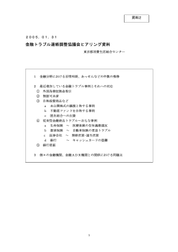 （東京都消費生活総合センター）（PDF：366KB）