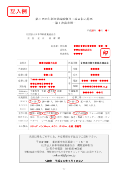 応募票記入例の資料 - 福岡県印刷工業組合