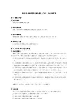 「那珂川町広報戦略策定業務委託 プロポーザル実施要領」 [PDFファイル