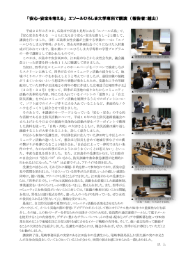 2013/3/9 広島市 - 四季が丘地区コミュニティづくり協議会