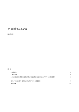 外来種マニュアル ～日本語～（PDF 852KB）