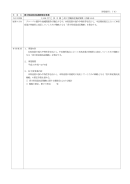 （事業番号：76） 香川県産業成長戦略策定事業 2,400 千円 担 当 課
