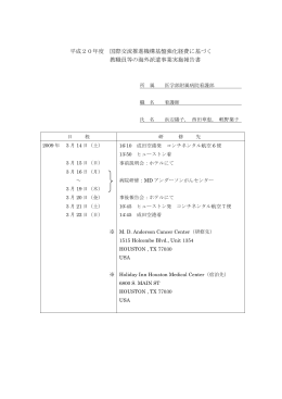 報告書 - 京都大学国際交流推進機構