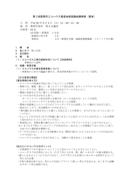 第3回 議事録(PDF文書)