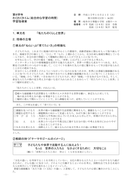 指導案 - 岐阜市教育情報ネットワーク ポータルサイト