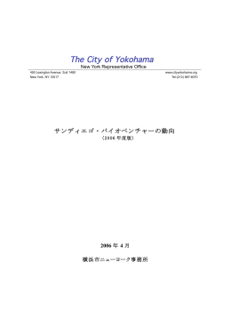 The City of Yokohama - 横浜・神奈川バイオビジネス・ネットワーク
